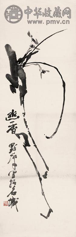 应野平 幽香 镜心 水墨纸本