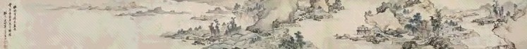 罗屏 溪山秋霁图 手卷 设色纸本