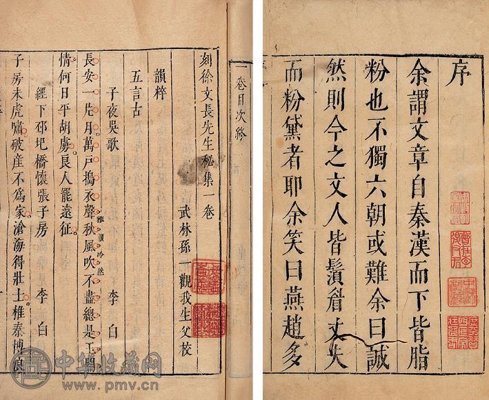 徐渭著 孙一砚校刊 徐文长秘集