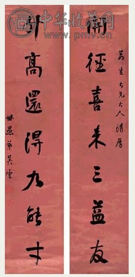 吴云 行书七言联 立轴 水墨洒金笺