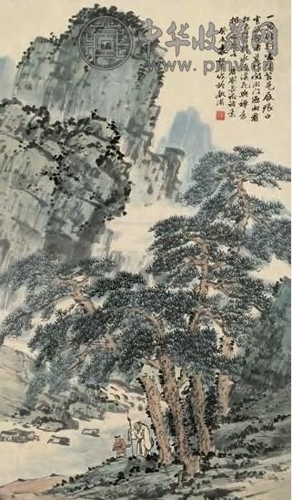 袁松年 1943年作 山水 轴