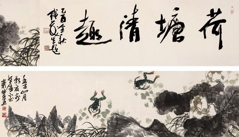 来楚生 壬子(1972年)作 荷塘清趣 手卷 设色纸本