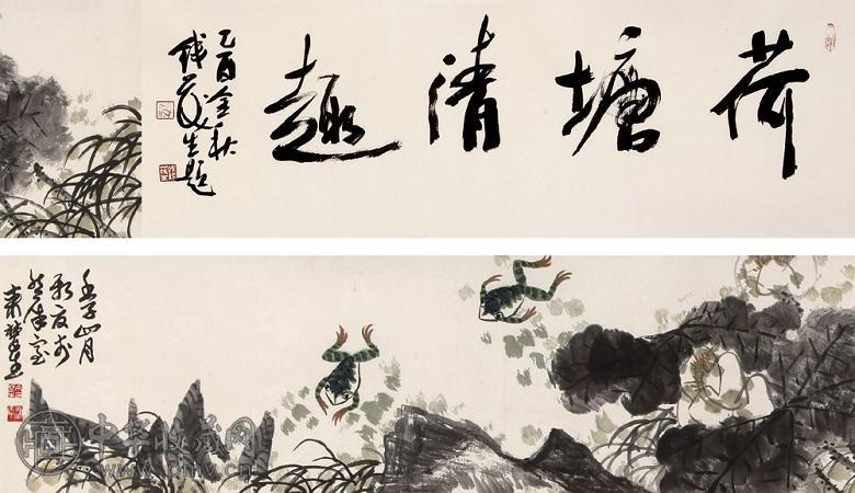 来楚生 壬子(1972年)作 荷塘清趣 手卷 设色纸本