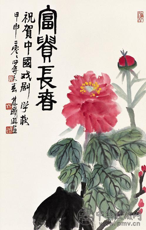 林曦明 甲申(2004年)作 富贵长春 立轴 设色纸本