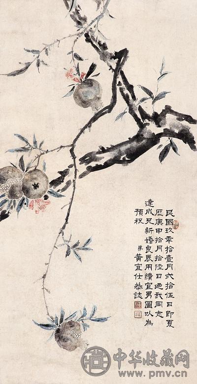 黄少强 民国九年(1920年)作 石榴图 立轴 设色纸本