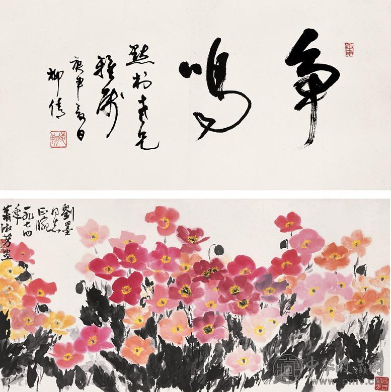 萧淑芳 1974年作 花卉 立轴 纸本