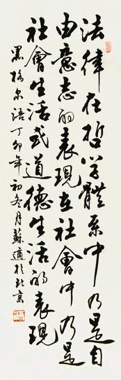 苏适 书法 立轴 纸本