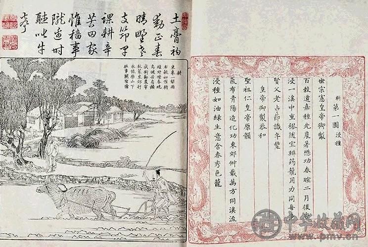 日本文化五年 焦秉贞绘画 御制耕织图