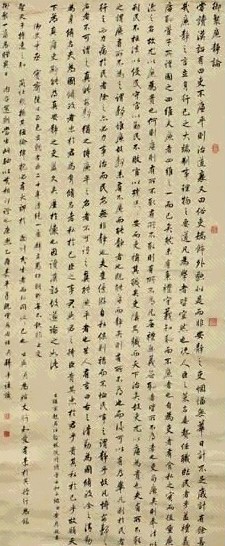 清 查昇 行书《御制廉静论》 轴