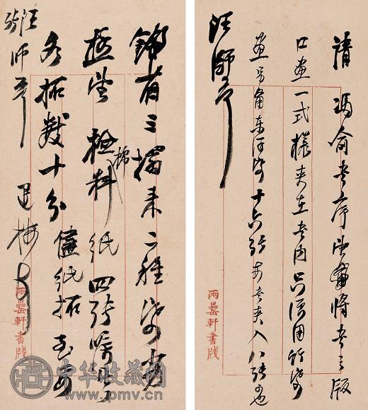 清吴云撰书 两耂轩尺牍