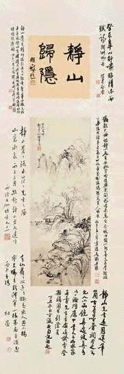 近现代 郎静山 静山归隐 轴