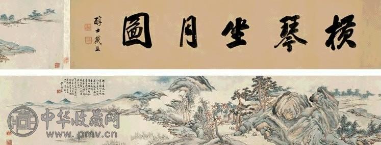 汤贻汾 丙午(1840)年作 横琴坐月图 手卷 设色纸本