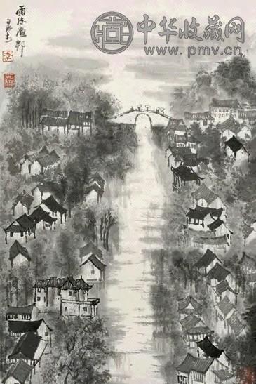 李可染 雨流渔村 镜心 设色纸本