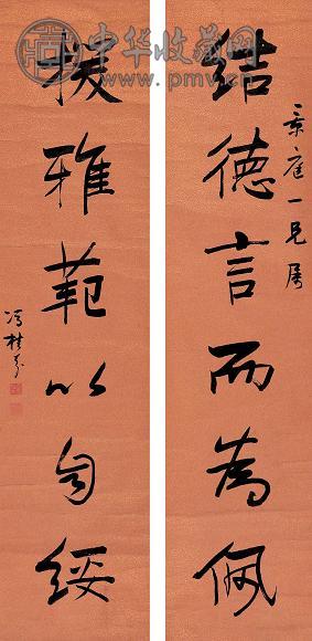 冯桂芬 行书六言联 对联 水墨灑金笺