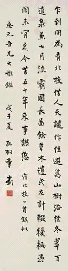 章士钊 1948年作 楷书七言诗 立轴 水墨纸本