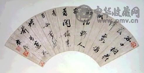 查昇 书法 扇面 水墨纸本