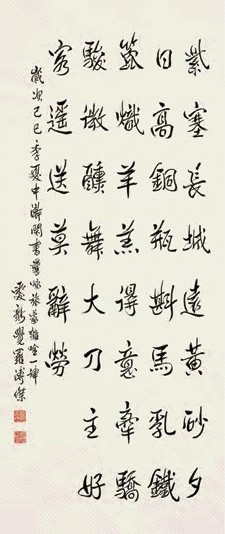 溥杰 书法 镜心 水墨纸本