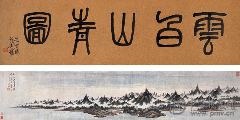 丁云鹏 1596年作 山水 手卷