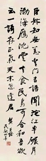 黄炎培 行书 立轴 水墨纸本