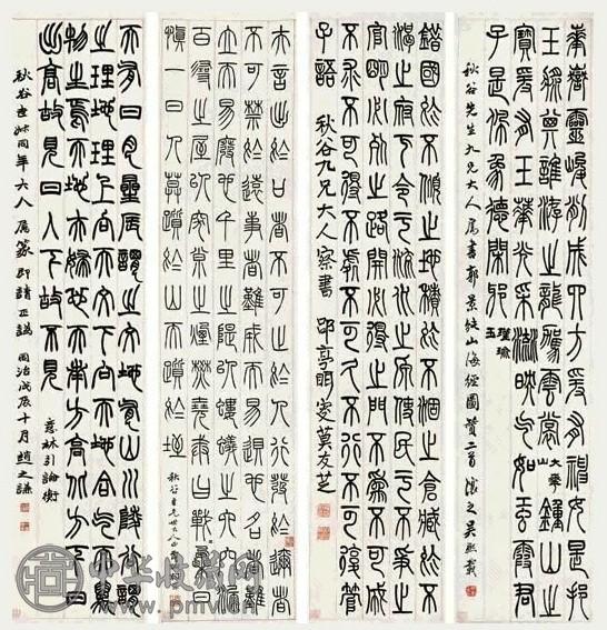 吴熙载 莫友芝 杨沂孙等 同治戊辰(1868年)作 篆书 四屏 水墨纸本