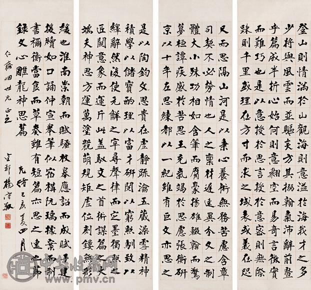 杨守敬 光绪二十五年(1899年)作 楷书文心雕龙神思篇 四屏 纸本