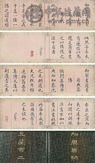 阮元 清 楷书 二册