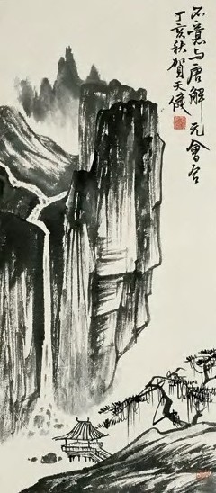 贺天健 1947年 山水 立轴