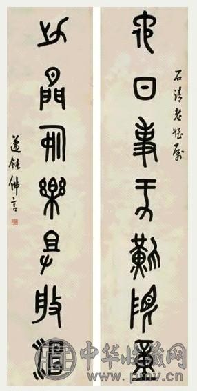 丁佛言 篆书七言联 立轴 纸本