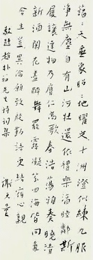 谢无量 行书 镜心 水墨纸本