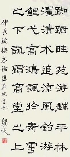 马一浮 书法 立轴