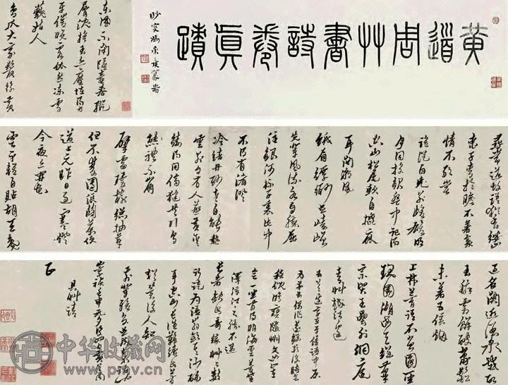 黄道周草书诗卷