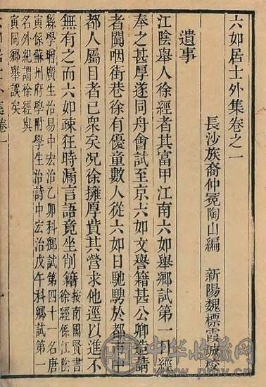 祝允明 唐寅撰 野记 六如居士外集合函