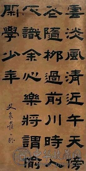 翟云昇 书法 立轴 水墨纸本