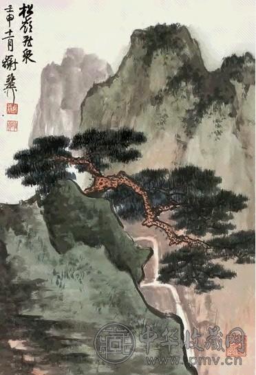 近现代 谢稚柳 松岭飞泉 轴