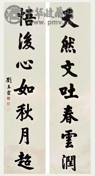 刘春霖 行书七言对联 立轴 水墨纸本