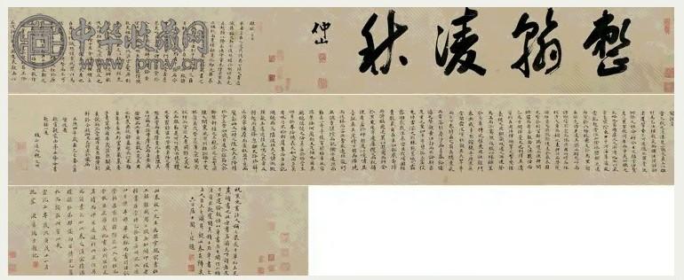 祝允明 楷书《鹤赋并表》 卷