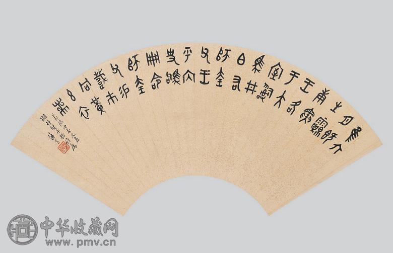 丁佛言 书法 扇面 纸本