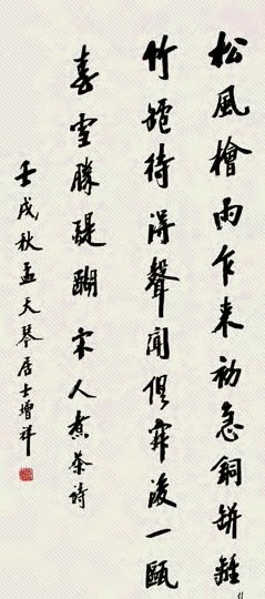 樊增祥 书法 立轴 水墨纸本