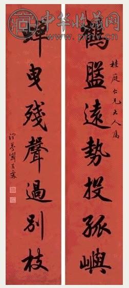 刘春霖 行书七言联 对联 水墨珊瑚笺