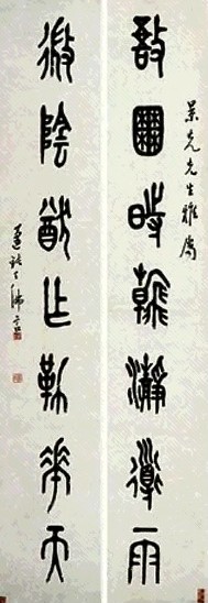 丁佛言 书法对联 立轴 水墨纸本