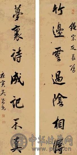 吴荣光 庚寅(1830)年作 行书对联 立轴 水墨纸本