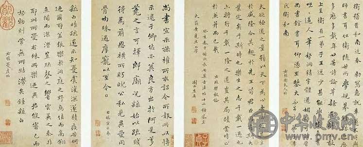 查昇 清 临各家法书 册页(12开选4)