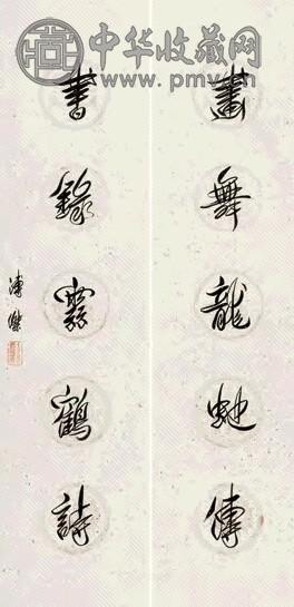 溥杰 行书对联 立轴 水墨纸本