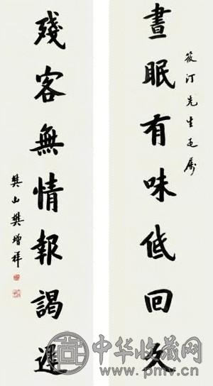 樊增祥 书法 立轴