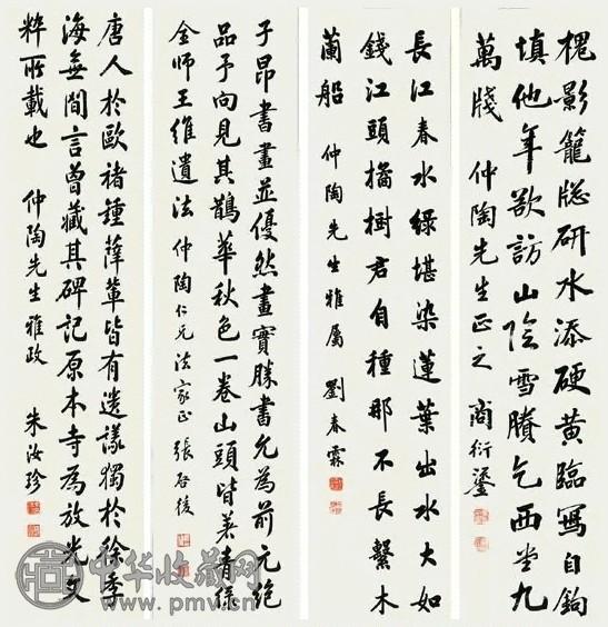 刘春霖、张启后 书法 纸本