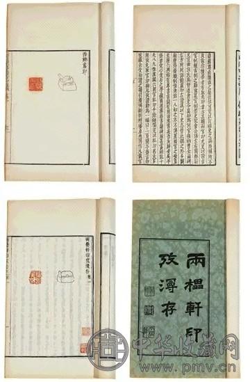 清同治三年(1864) 吴云辑 二百兰亭斋古印考藏六卷 两罍轩印考漫存九卷 线装六册