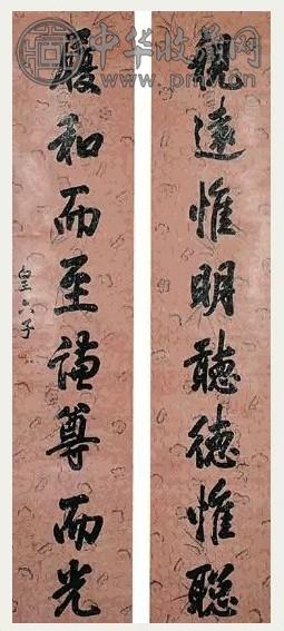 清 永瑢 行书 八言联