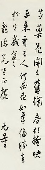 近现代 谢无量 行书 轴