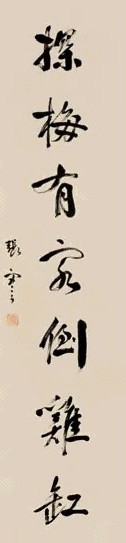 张謇 书法 立轴 墨色纸本