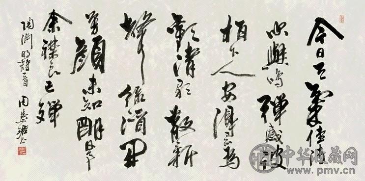 周慧珺 行书 镜心 水墨纸本